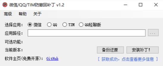 PC 微信 /QQ/TIM 防撤回补丁 2.1, 附微信多开 PC 微信 /QQ/TIM 防撤回补丁 2.1, 附微信多开