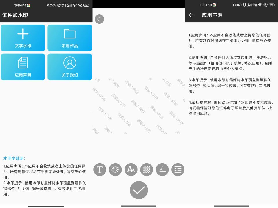 证件加水印 APP 全方面保护隐私