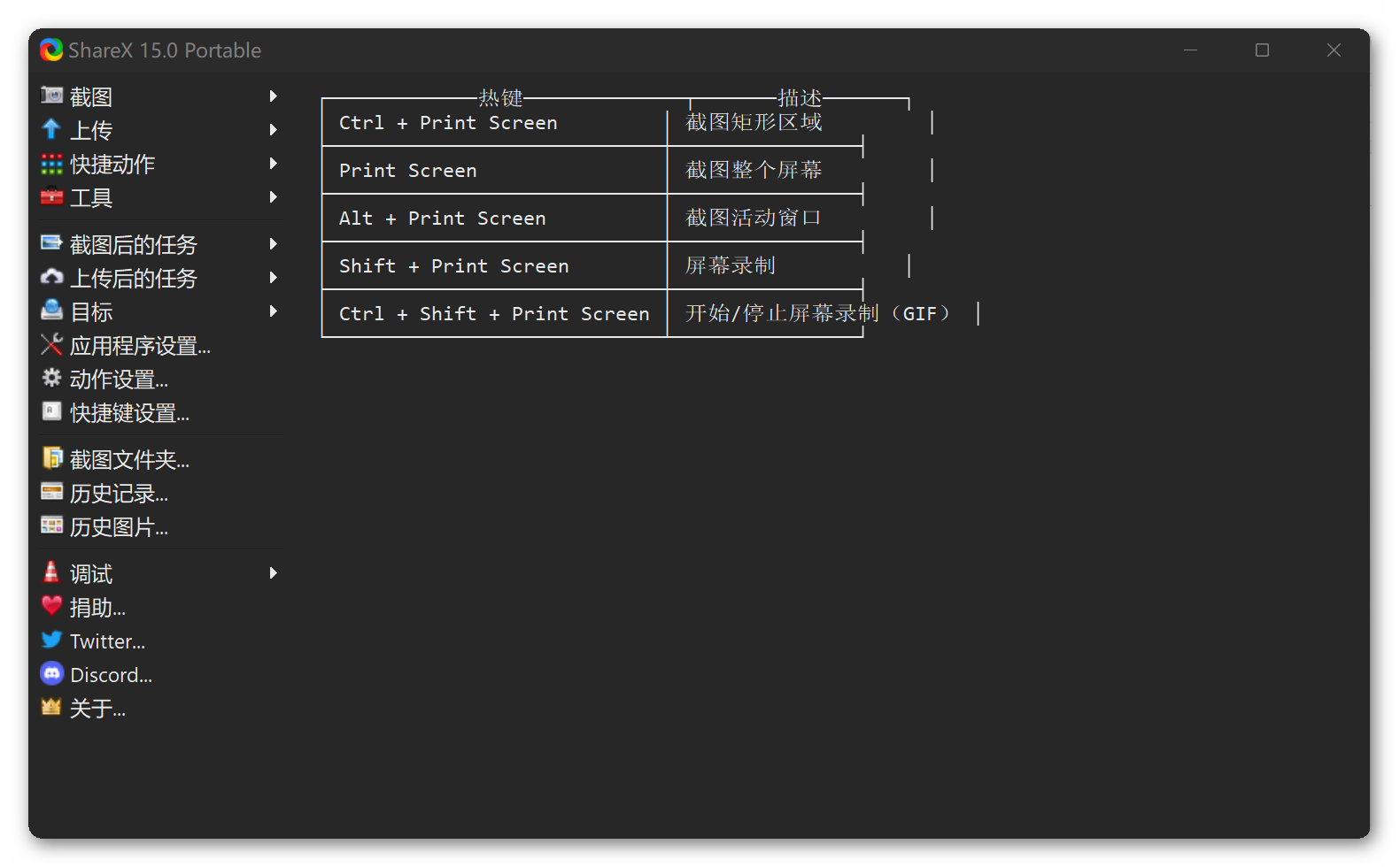 ShareX 全功能截图 v15.0.0 便携版 | 附图床配置-小浪学习网