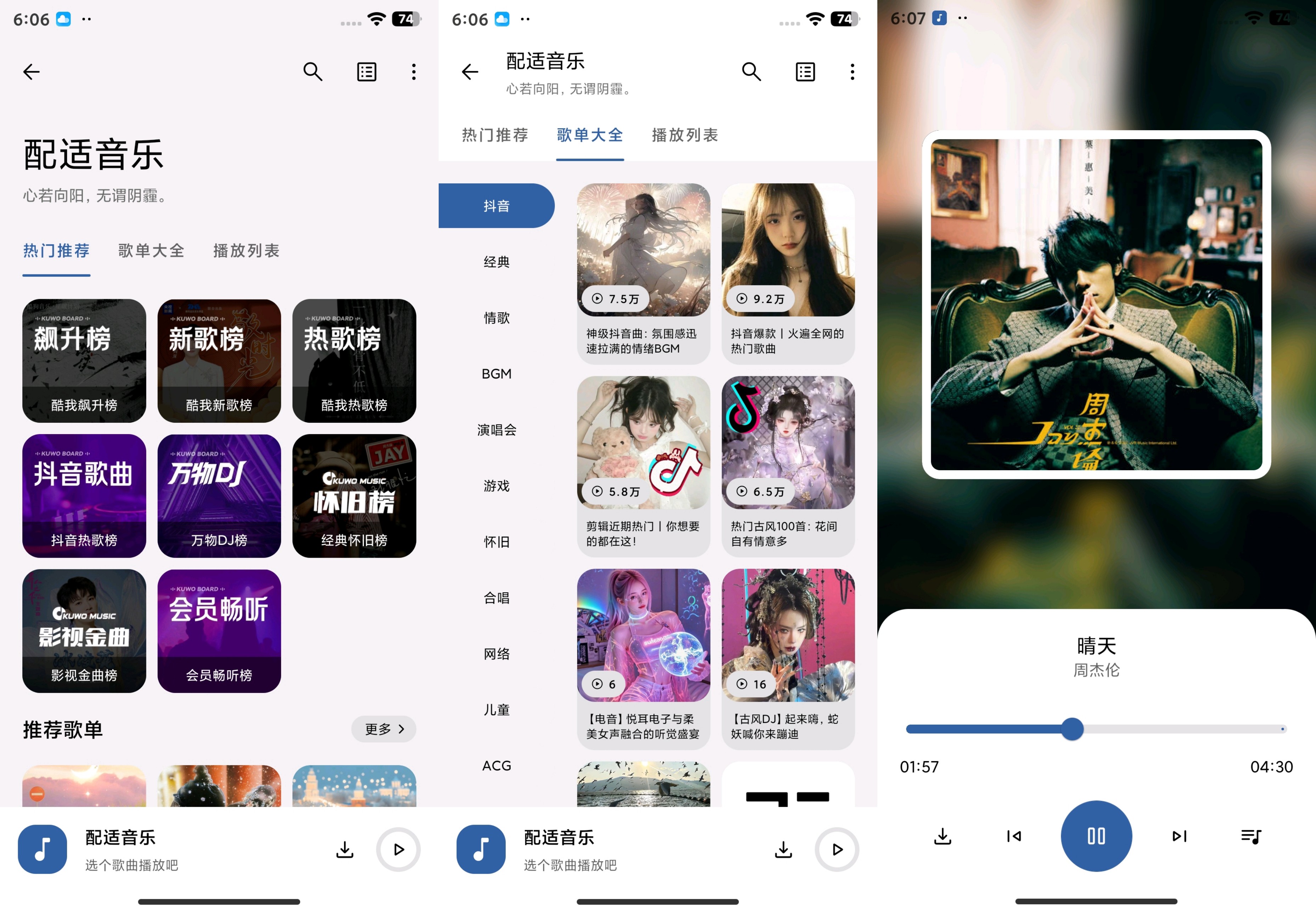 配适音乐 app 可下载无损音质