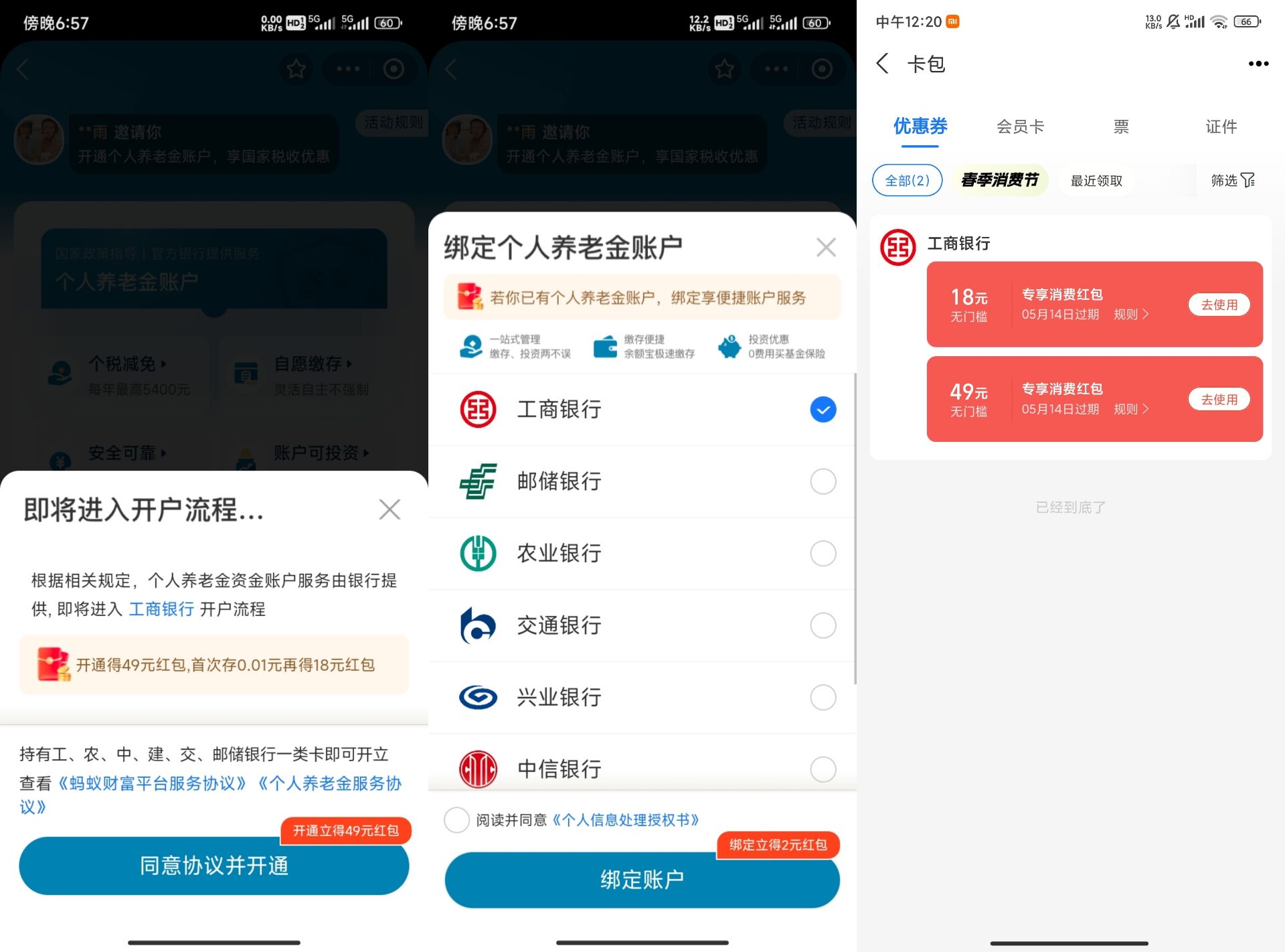 支付宝极速养老金必中 67 元红包亲测