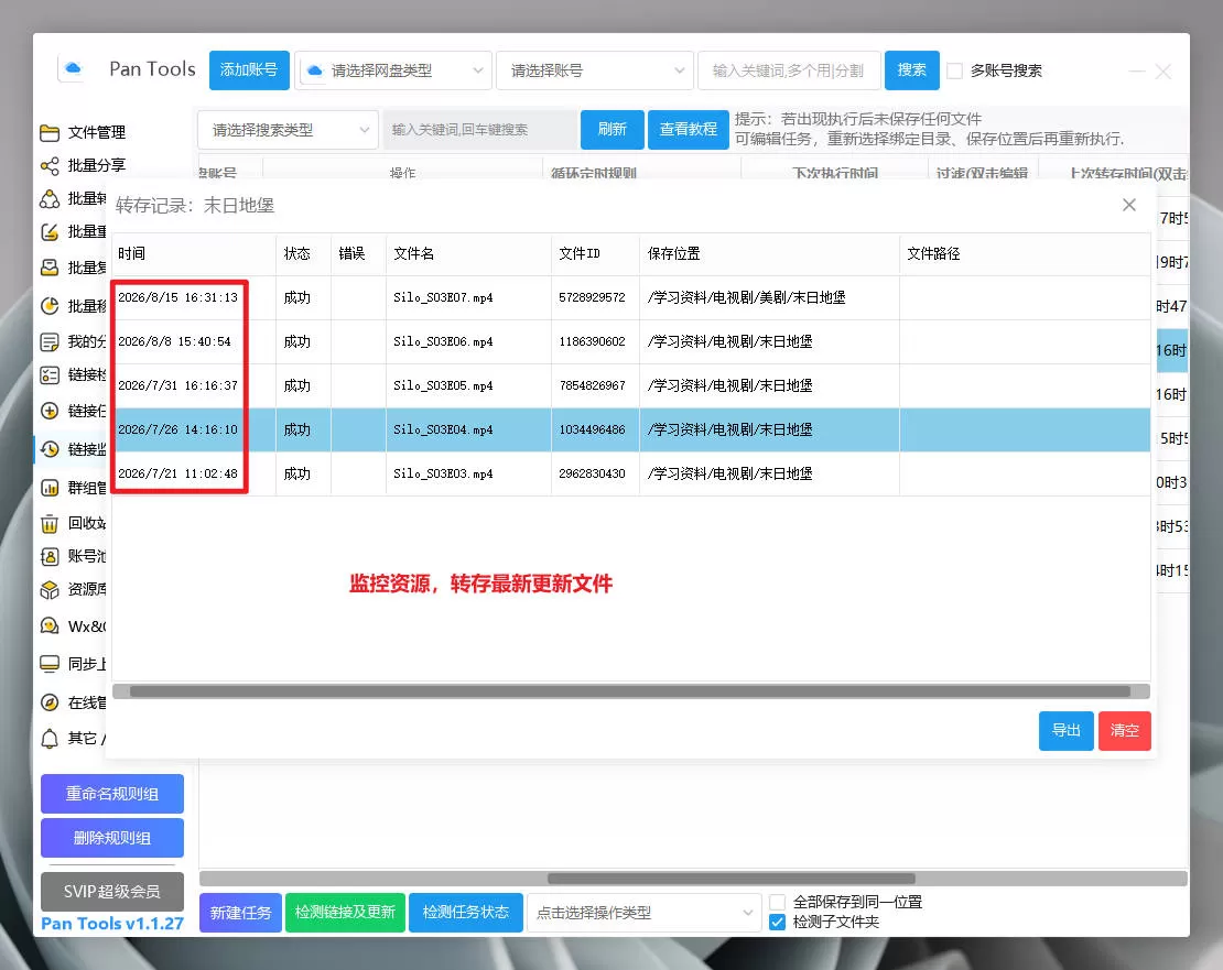 PanTools v1.1.27 全功能型的网盘批量管理 & 操作工具
