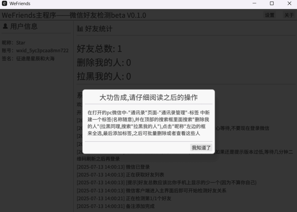 开源微信好友检测工具 WeFriends beta V0.1.0