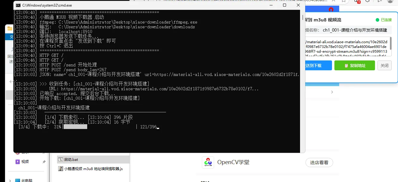 小鹅通 M3U8 视频下载器