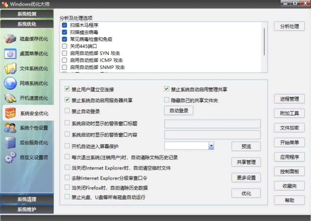 Windows 优化大师 v1.2.0.5 老牌电脑优化工具 一键深度优化清理