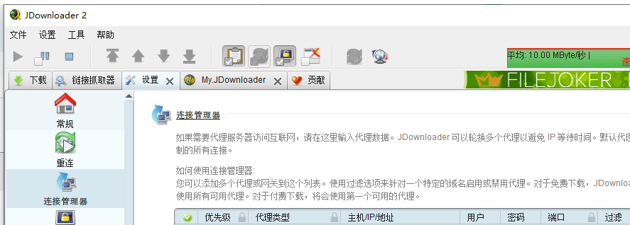 JDownloader2 一款性能强大的链接抓取下载工具