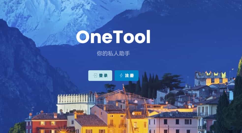 2025 新版 OneTool 十二合一云任务平台挂机平台系统源码