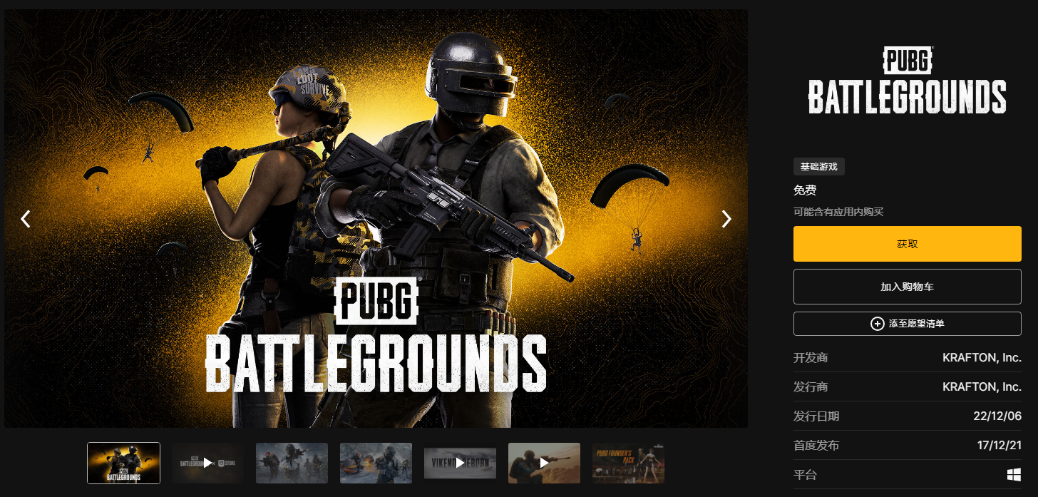 Epic 免费领取 PUBG 游戏 + 创始人礼包