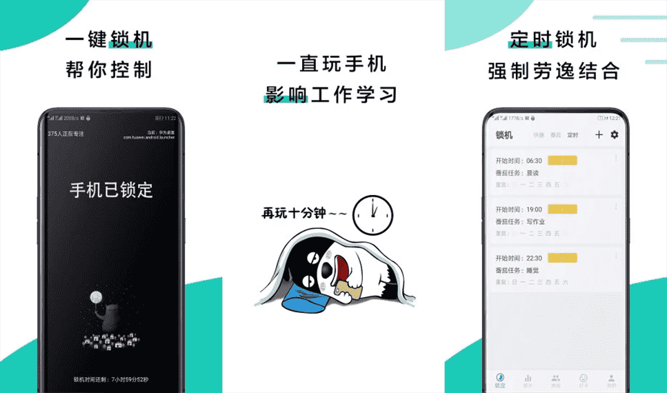远离手机 v5.3 锁住手机摆脱依赖