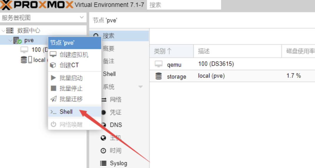 PVE7.1虚拟机安装黑群晖教程