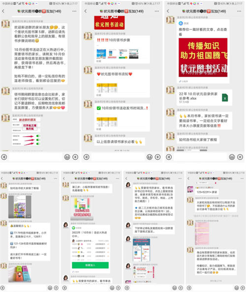 一场社群裂变活动，涨粉 4000+，成交 6000 单 营销 引流 微信 私域流量 SEO 推广 第 4 张