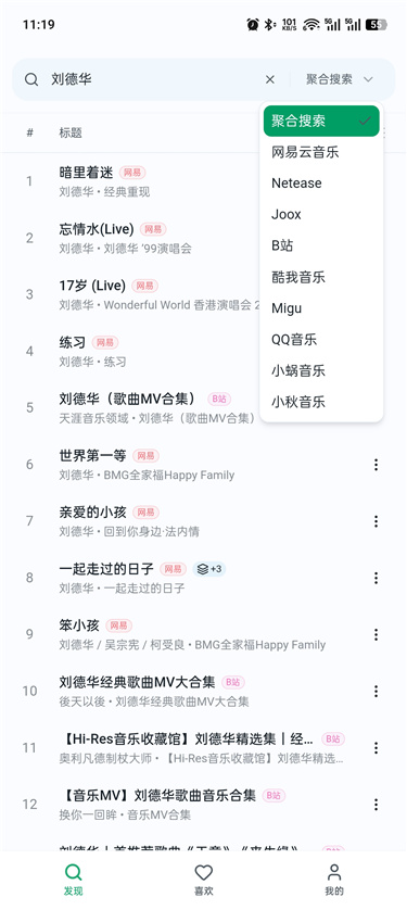 水獭音乐 2.4.11 纯净无广 免费听全网 可下载