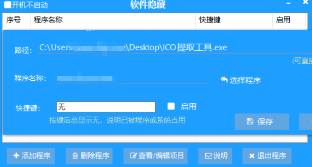 隐藏软件 v1.0.0 摸鱼神器