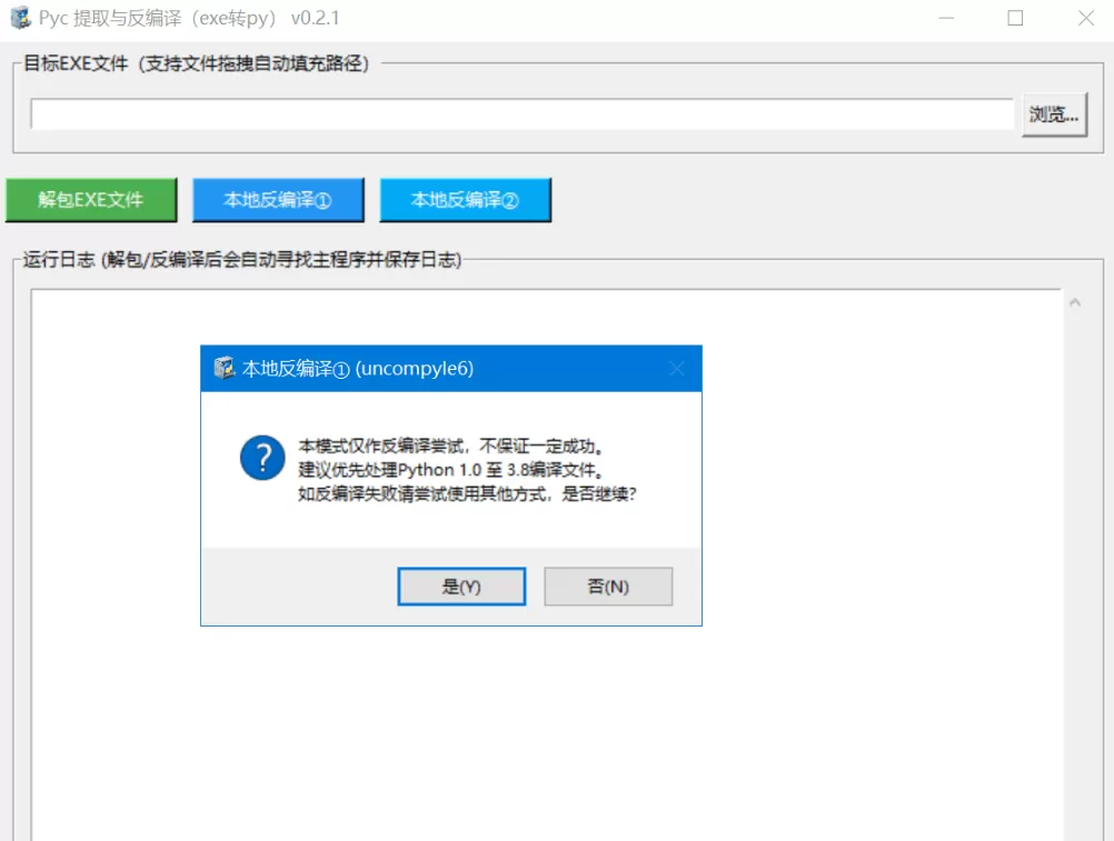 Pyc 提取与反编译 v0.2.1