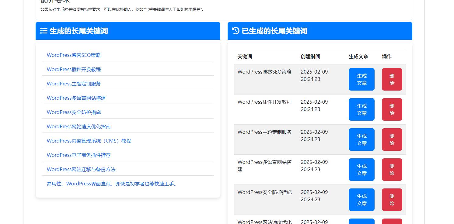 wordpressAI 插件自动生成文章内容、图片、视频、AI 前端交互、支持 deepseek ... ...