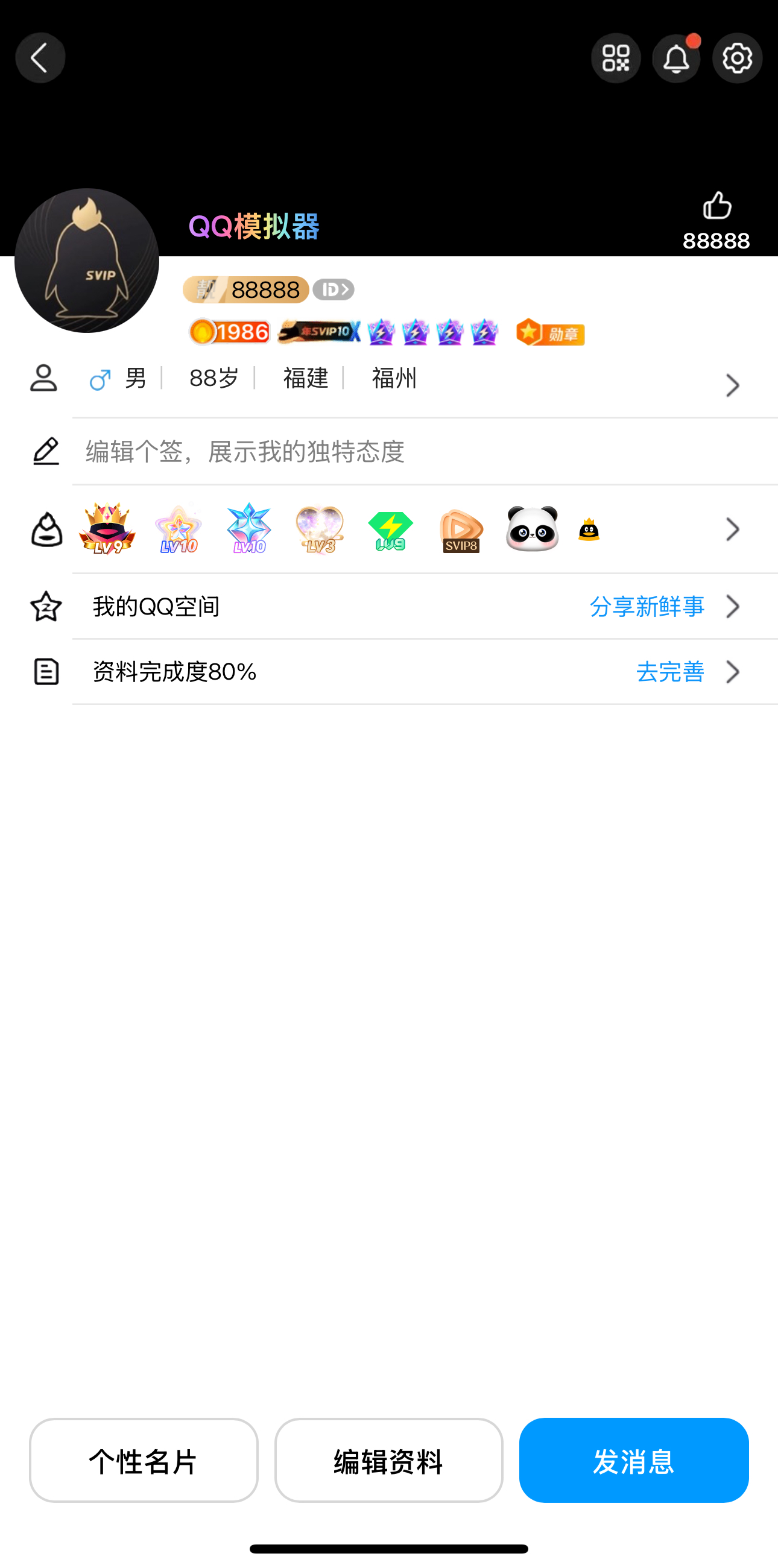 QQ 模拟器（黑色背景）源码
