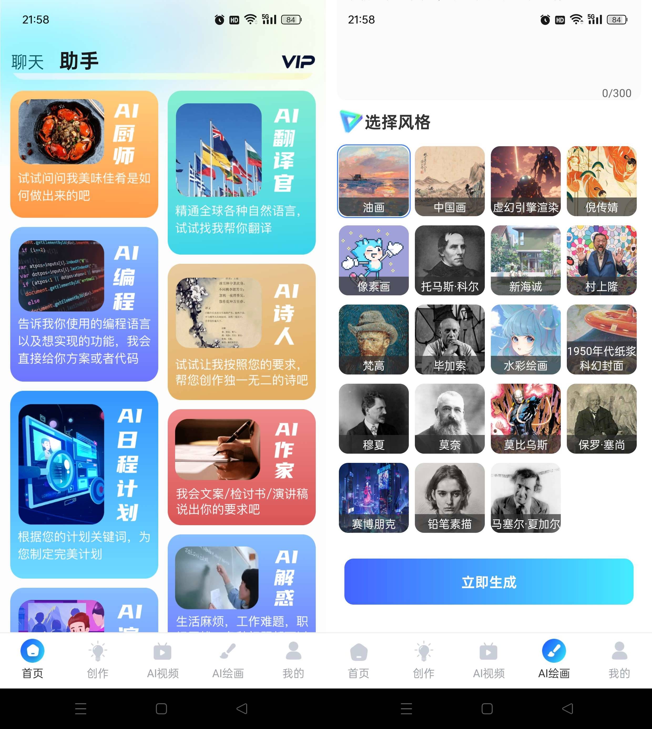 Android AI R1 联网满血版 v6.0 解锁会员版