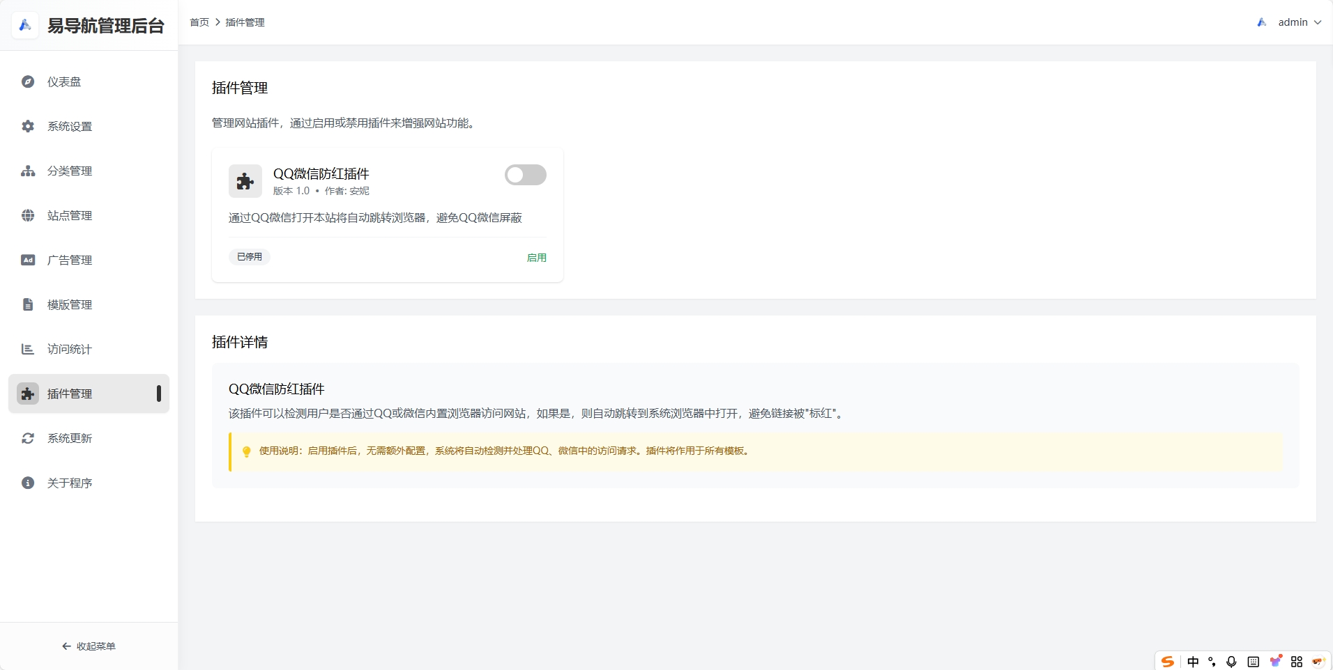 易导航集合市面大部分导航模板 直接给授权去掉了