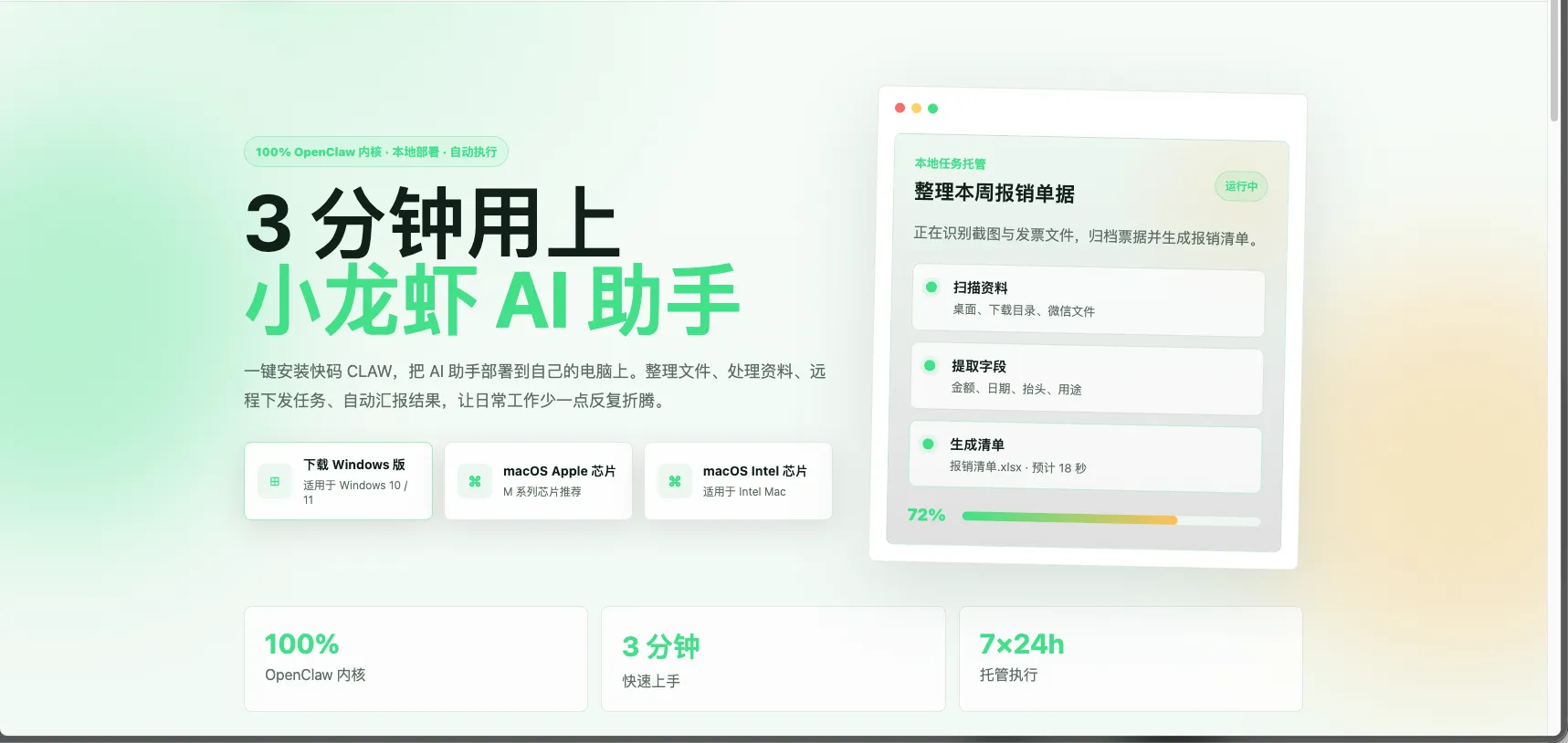openclaw 一键安装和网站源码