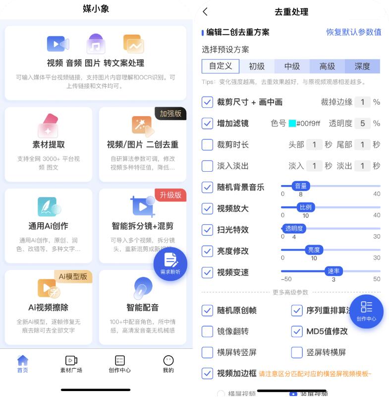 媒小象v1.7.5 短视频二创去重神器(含IOS)-小浪学习网