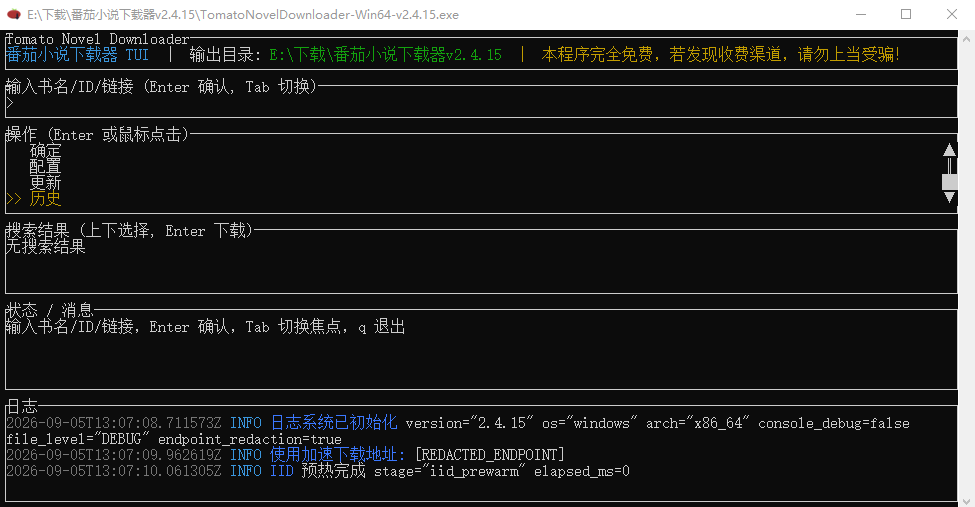 番茄小说下载器 v2.4.15 一键下载小说 txt、pdf、epub 三种格式可选