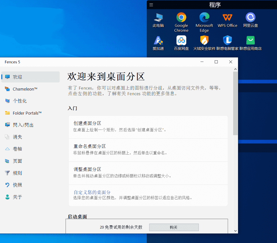 Stardock Fences 5 栅栏桌面分区整理 v5.04