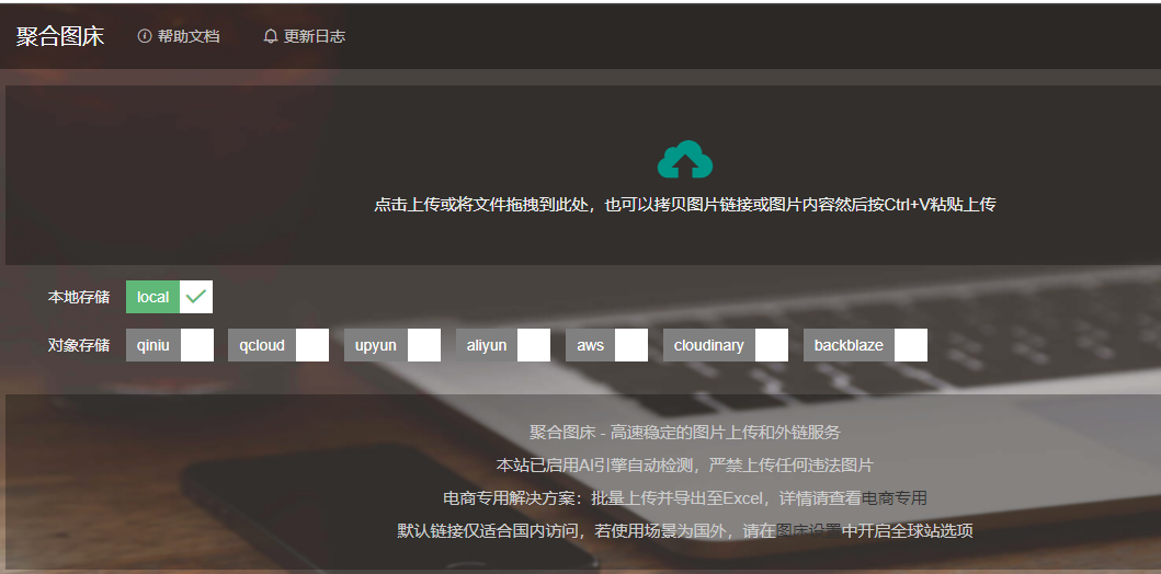 国内十大图床推荐 - 一文解决图片图床问题