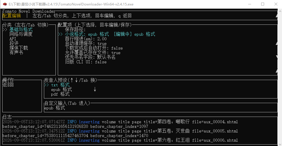 番茄小说下载器 v2.4.15 一键下载小说 txt、pdf、epub 三种格式可选