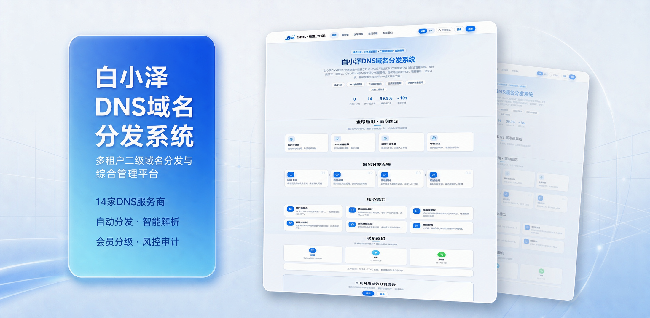 白小泽 DNS 域名分发系统 公测版 v1.0.0 欢迎测试 白小泽 DNS 域名分发系统 公测版 v1.0.0 欢迎测试