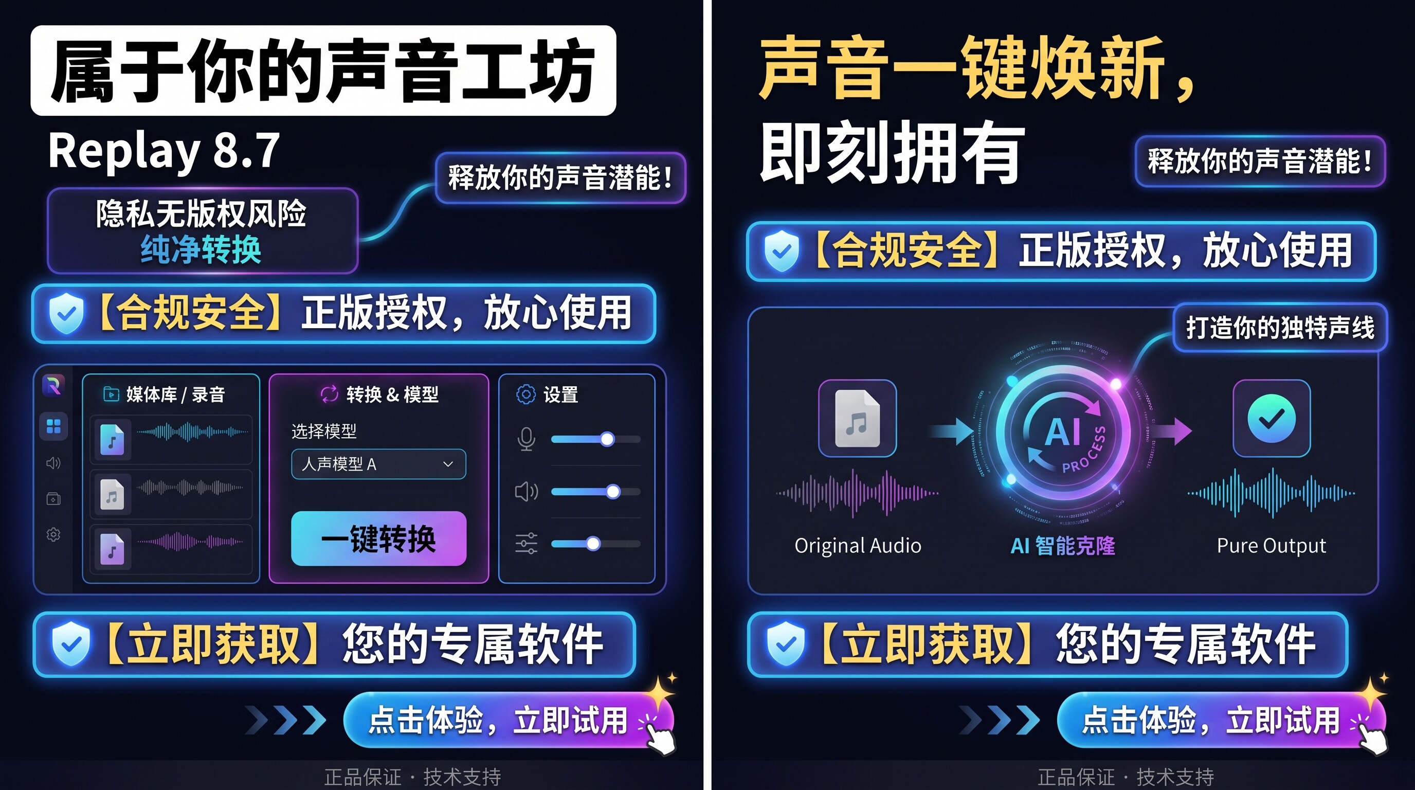 Replay8.7 最新版 ai 翻唱人生分离 AI 声音克隆 AI 音色转换高保真 Replay8.7 最新版 ai 翻唱人生分离 AI 声音克隆 AI 音色转换高保真