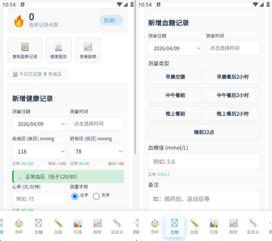 安卓健康记录工具 v3.1