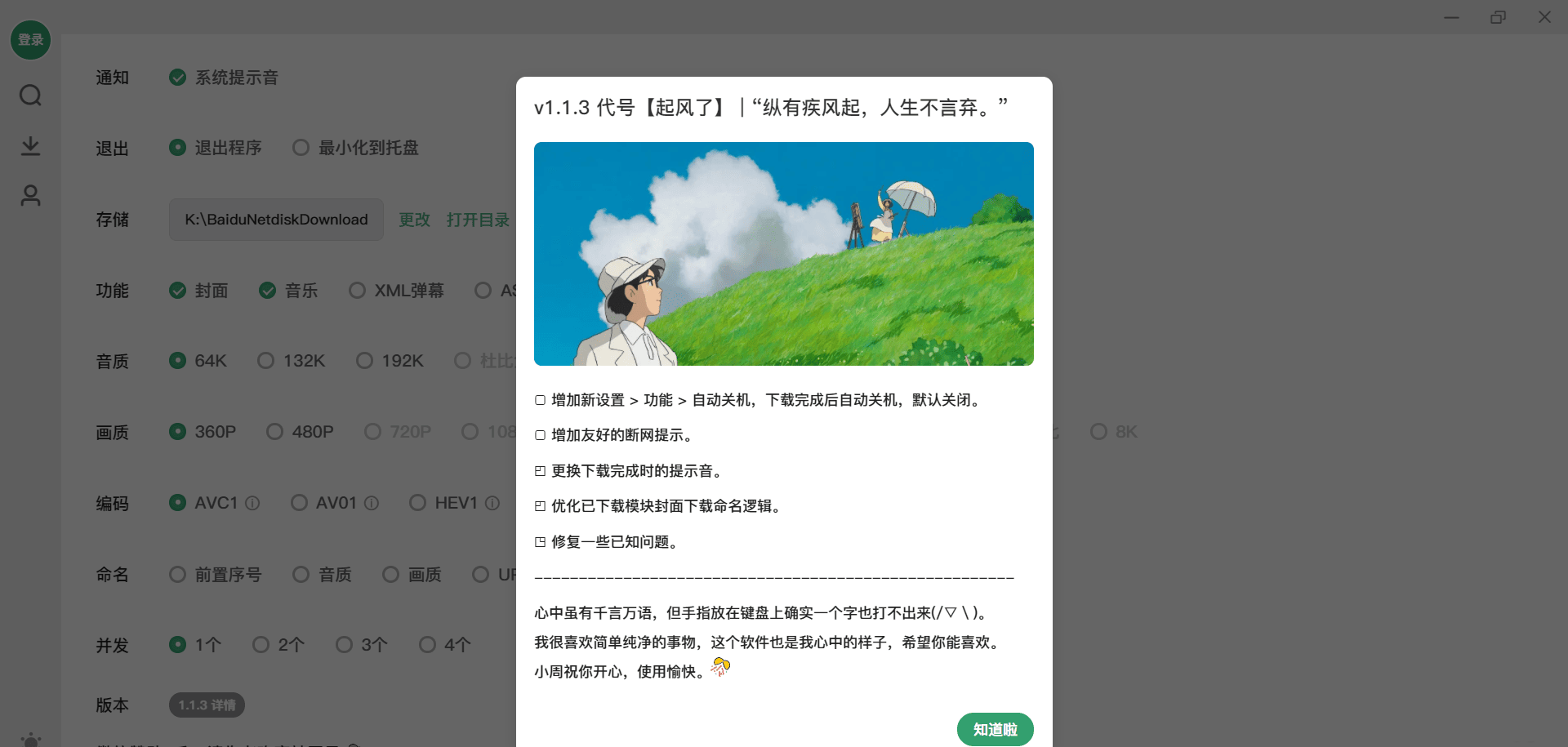 B 站视频下载工具 Bilidown 1.1.3
