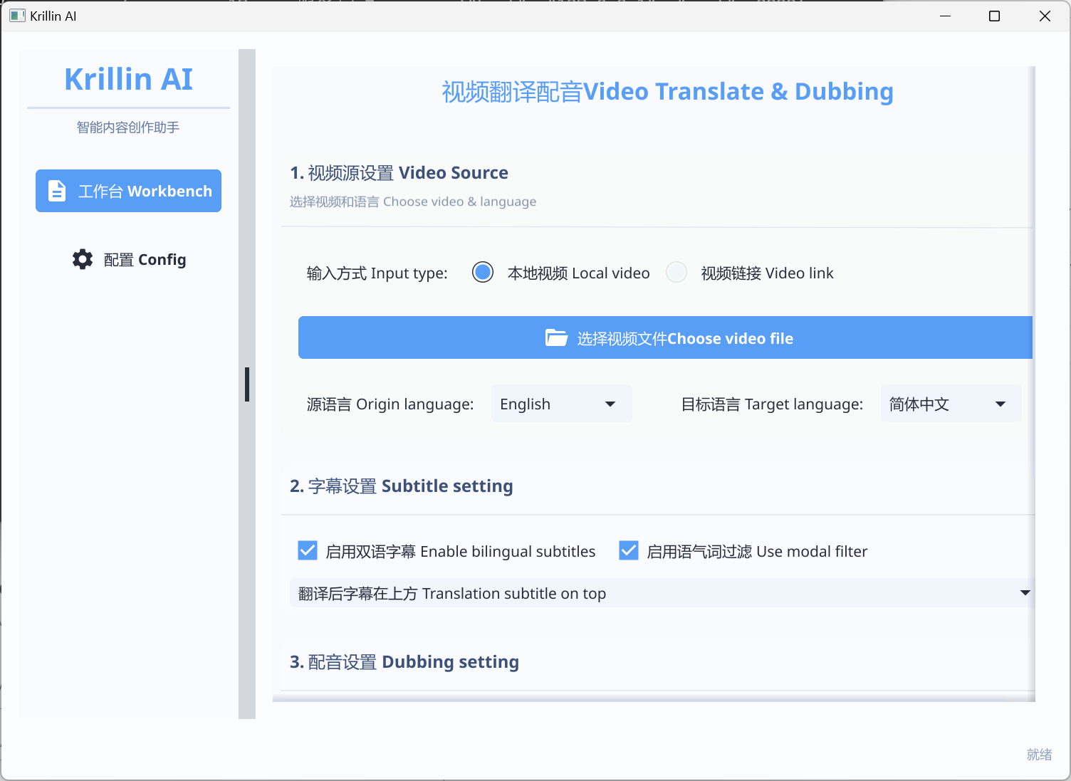 视频配音：Krillin AI v1.1.4-小浪学习网