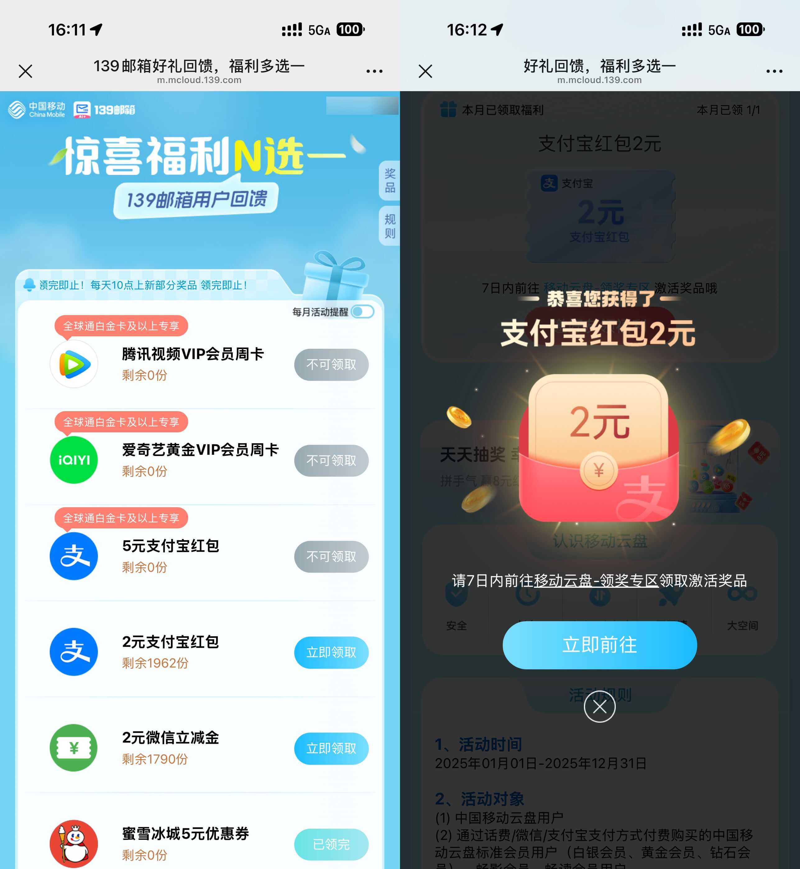 移动云盘每月领 1~2 亓立减金