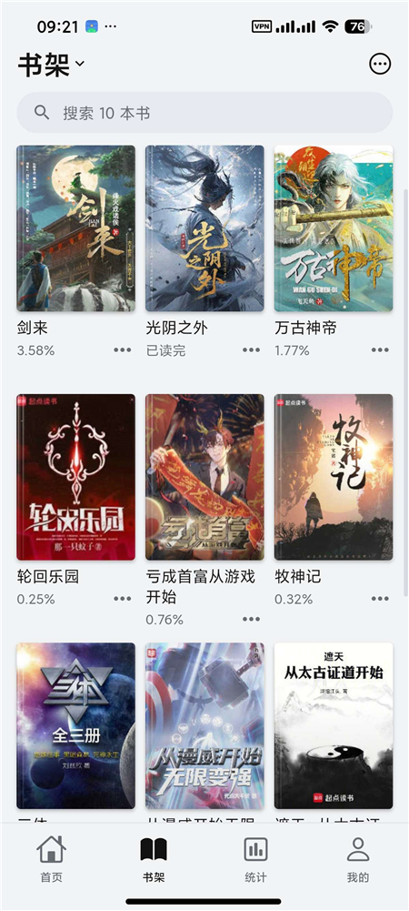 Reeden v1.40.1 纯净小说阅读 支持听书 多角色