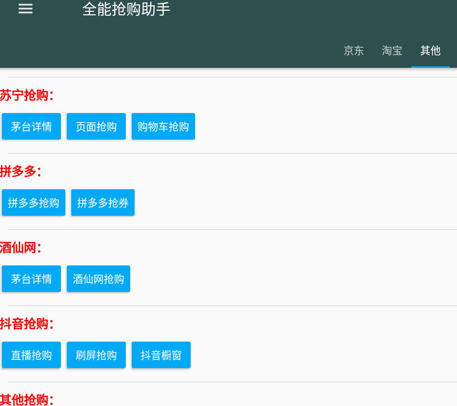 魔法抢购助手v7.0 京东淘宝秒杀抢购软件