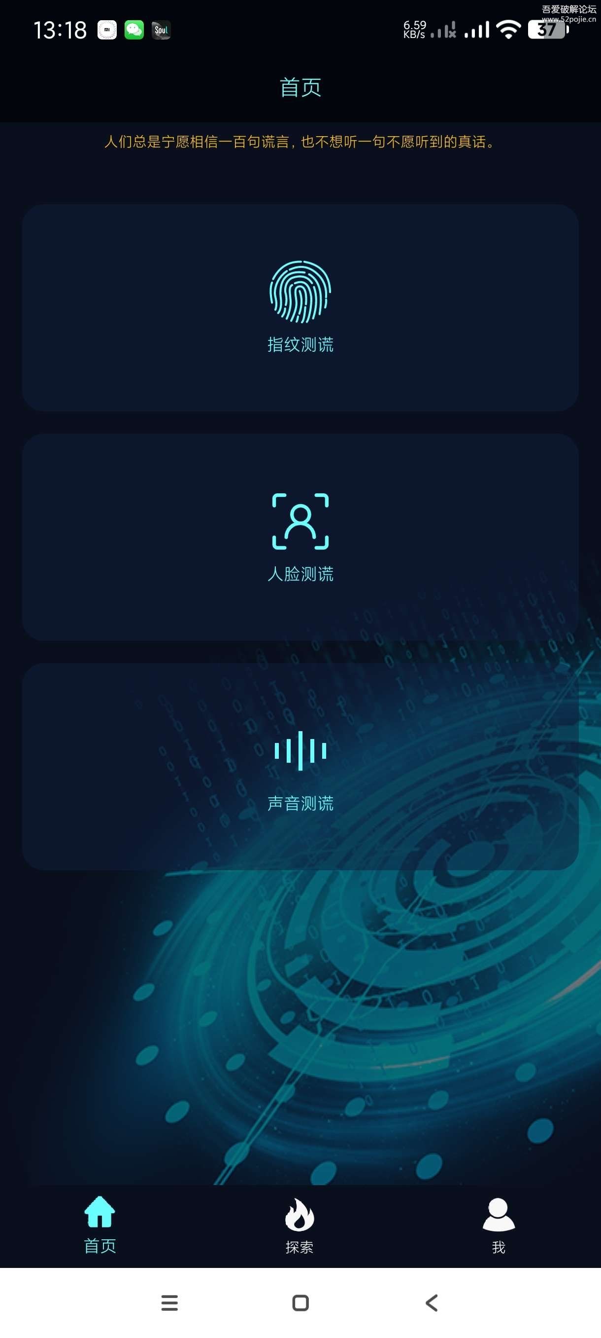 真心话大冒险测谎器 3.0