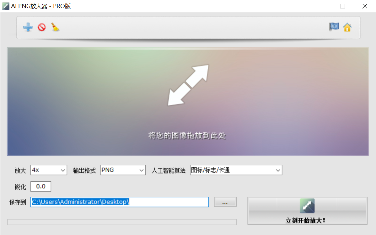 AI PNG 放大器 Pro 版，AI 图片无损放大、高清修复神器
