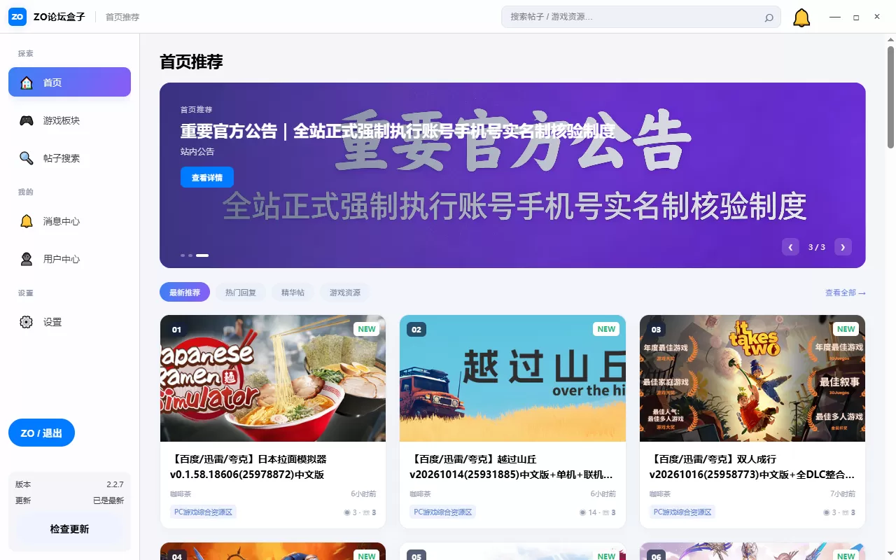 ZO 论坛盒子正式开源：基于 Electron 的 Discuz 桌面客户端，附后台接口与部署文档