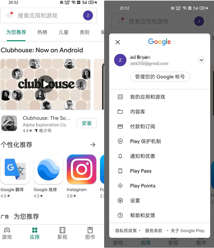 Google Play Store 谷歌商店 v46.5.19 谷歌应用市场