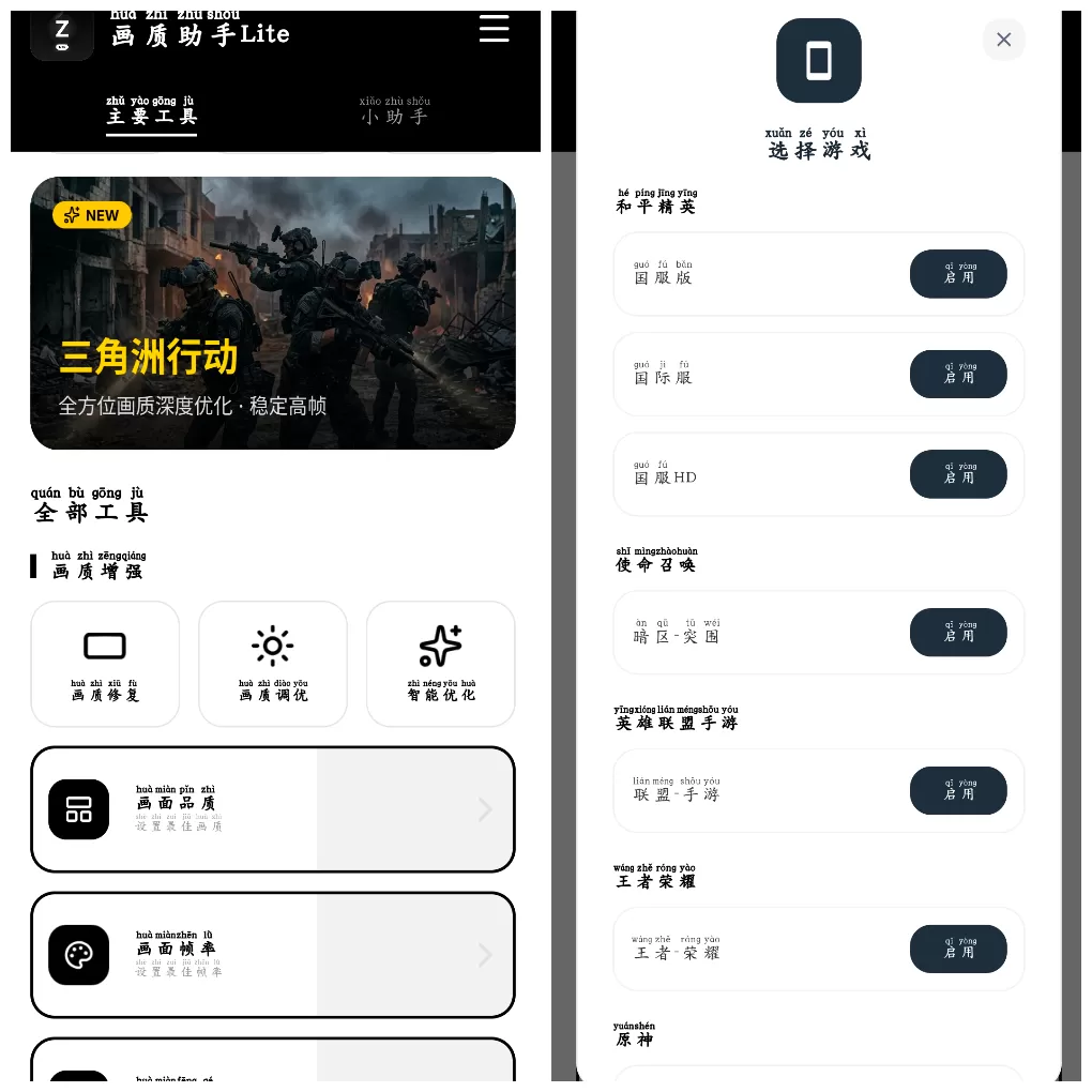 画质助手 Lite_1.0.1 会员版 提供多款手游画质自定义帧率