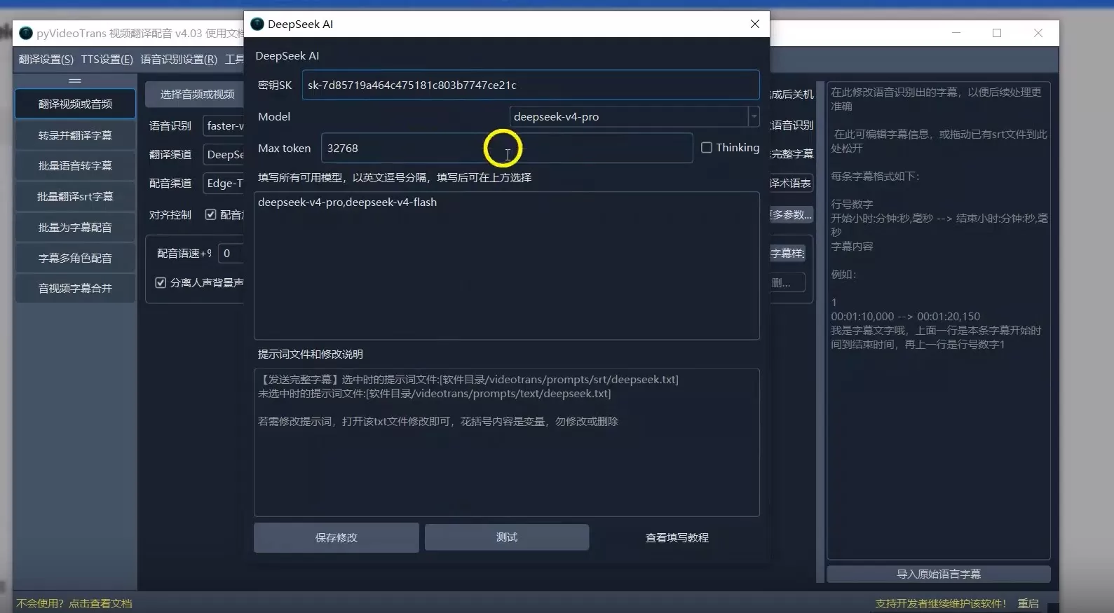 pyVideoTrans 影片翻译配音软件 AI 多语音多语音字幕 win 系统