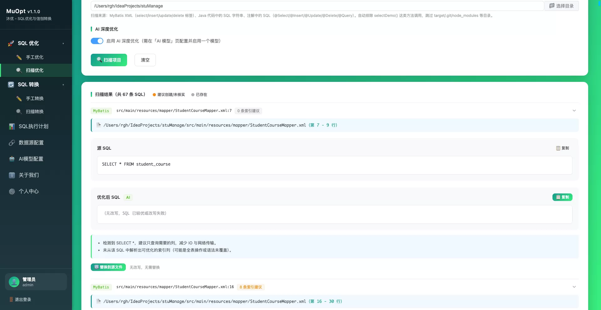 MuOpt 沐优:面向内网与信创场景的 SQL 优化及方言转换工具 MuOpt 沐优:面向内网与信创场景的 SQL 优化及方言转换工具