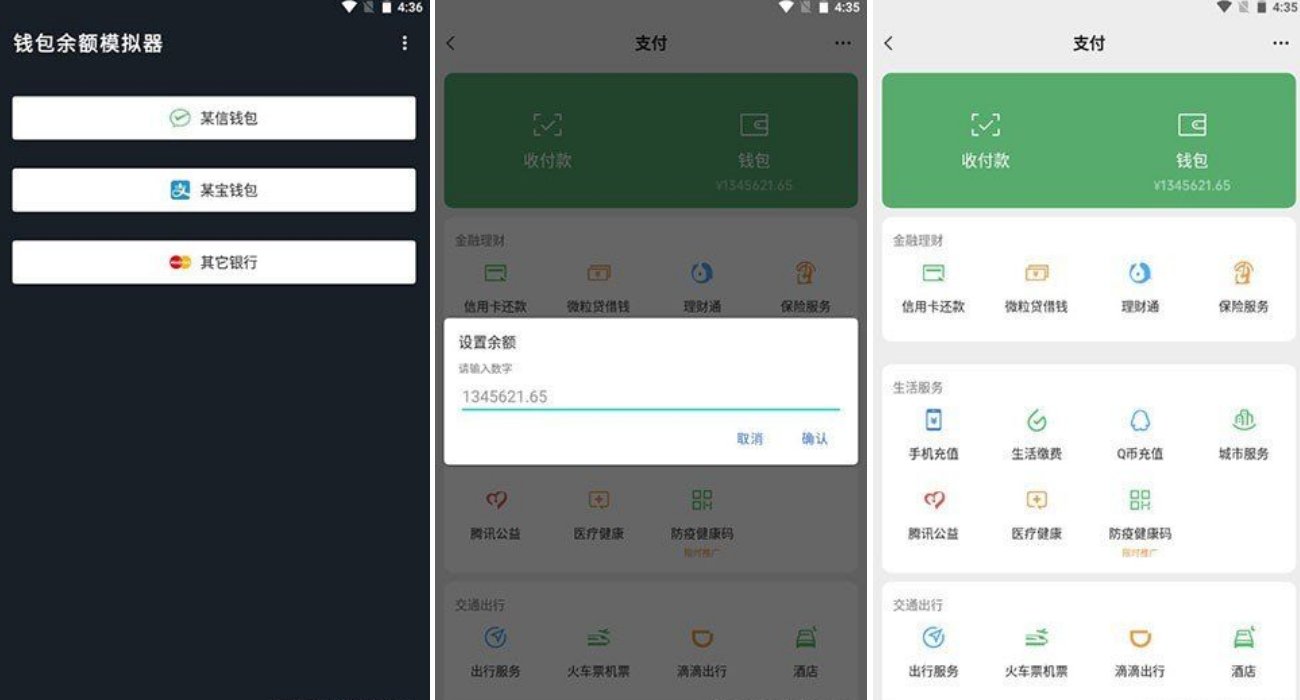 支付宝、微信、银行钱包模拟器 V1.1