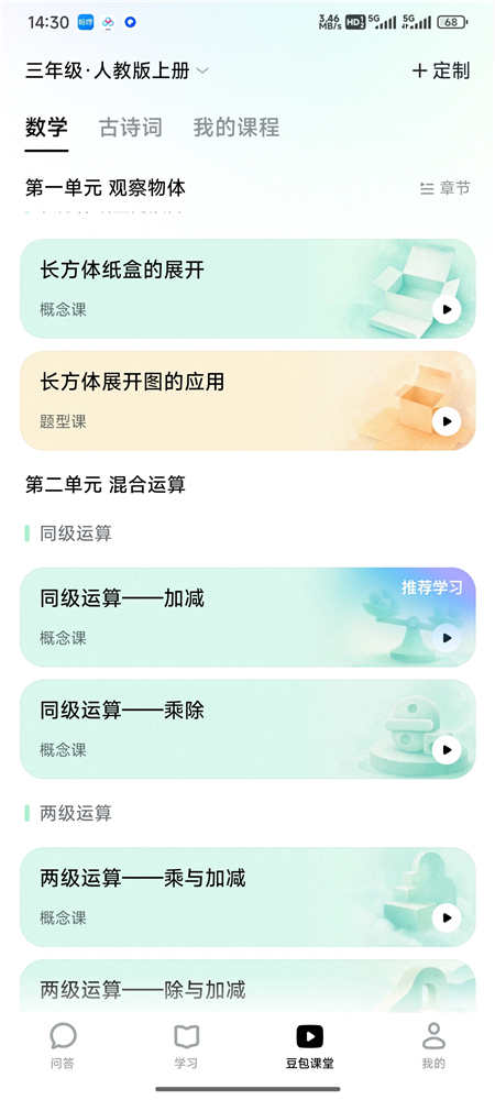 豆包爱学 v5.5.3 AI 学习辅导 拍题答疑 + 作业批改 豆包爱学 v5.5.3 AI 学习辅导 拍题答疑 + 作业批改
