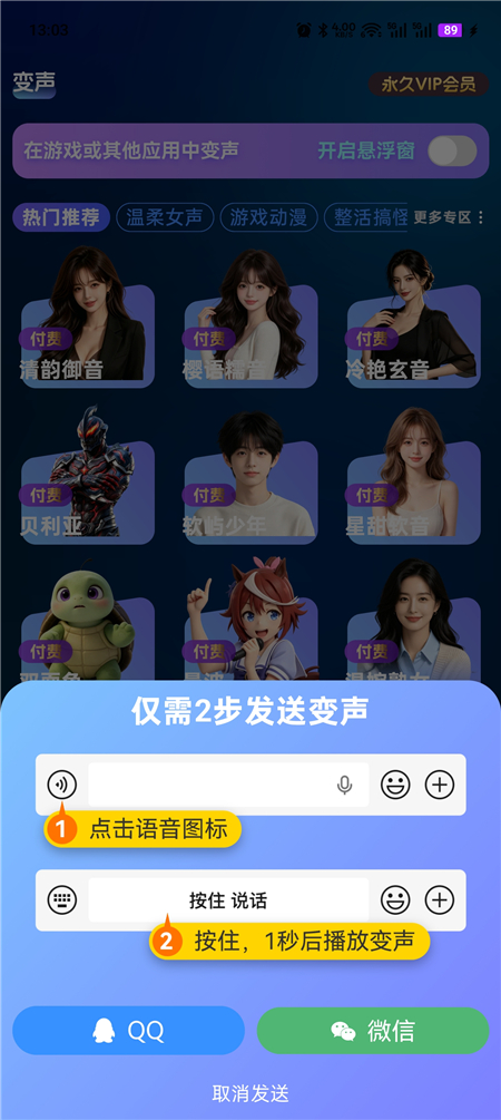 变声工厂 v1.7 解锁永久 VIP 会员 各种语音变声工具 变声工厂 v1.7 解锁永久 VIP 会员 各种语音变声工具