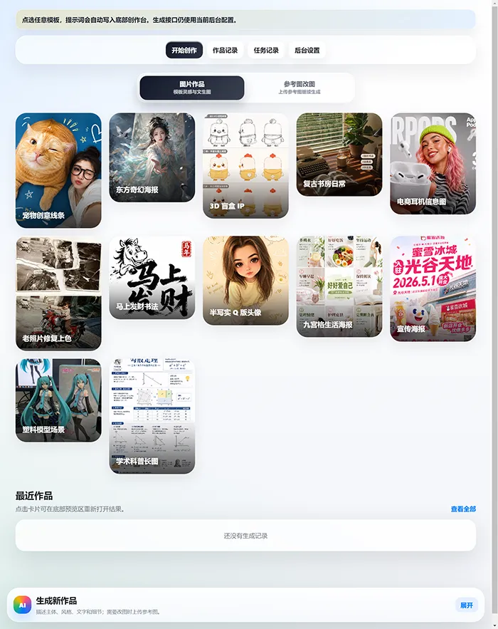 ai 生图创作系统