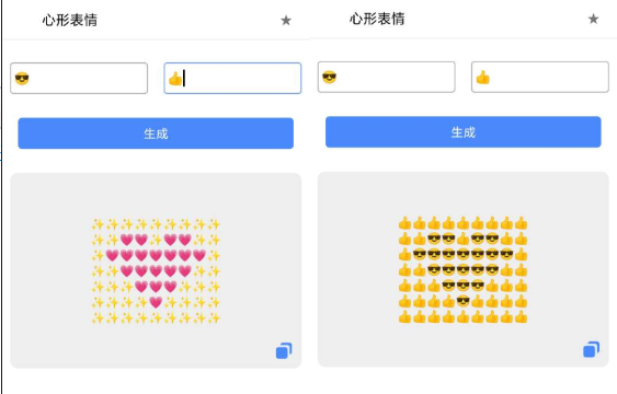 心形表情制作1.0一款可以自定义内容生成心形表情的工具