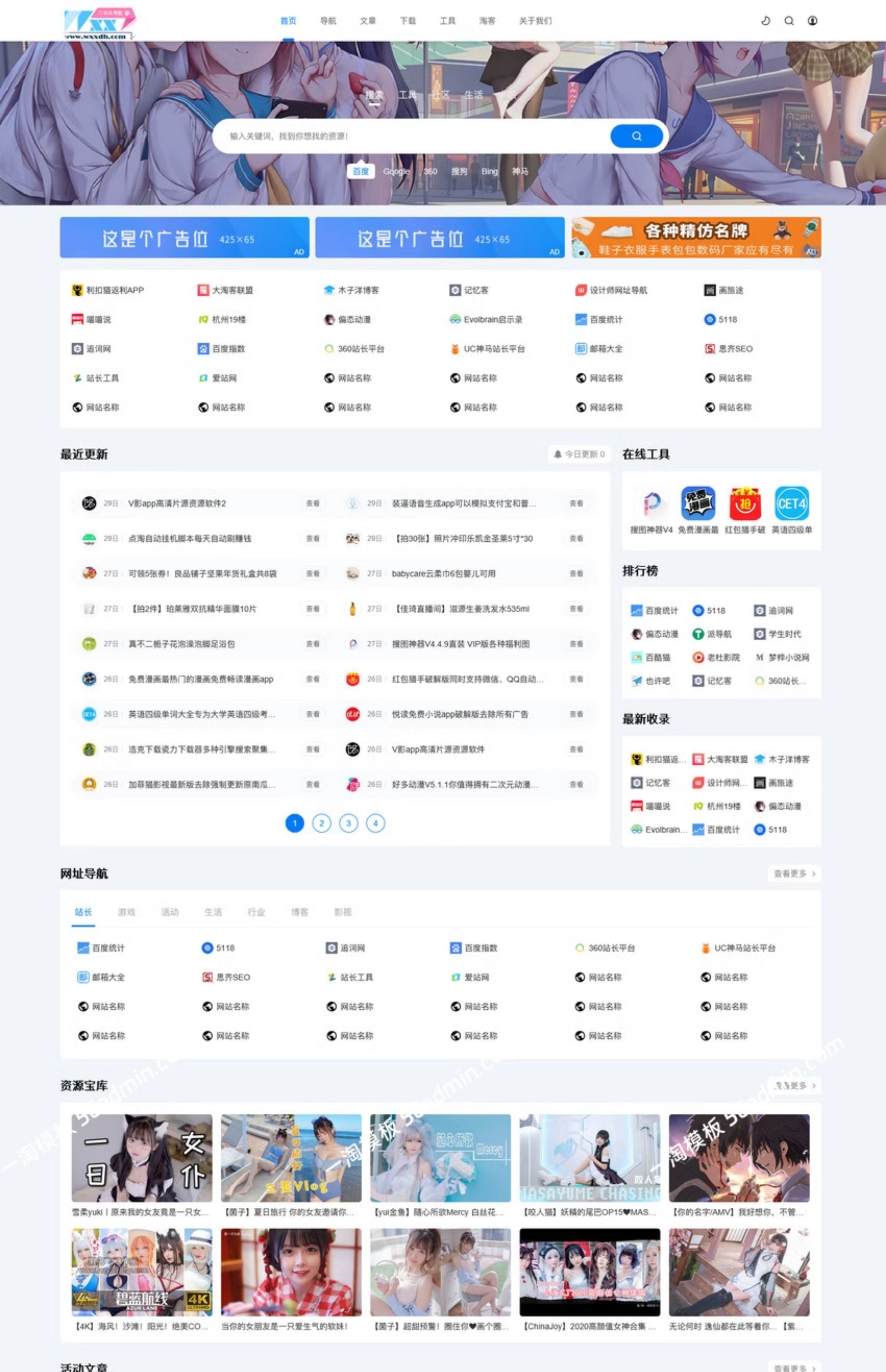 二次元导航网站源码帝国 cms 模板源码帝国二次元导航新闻下载源码 ...