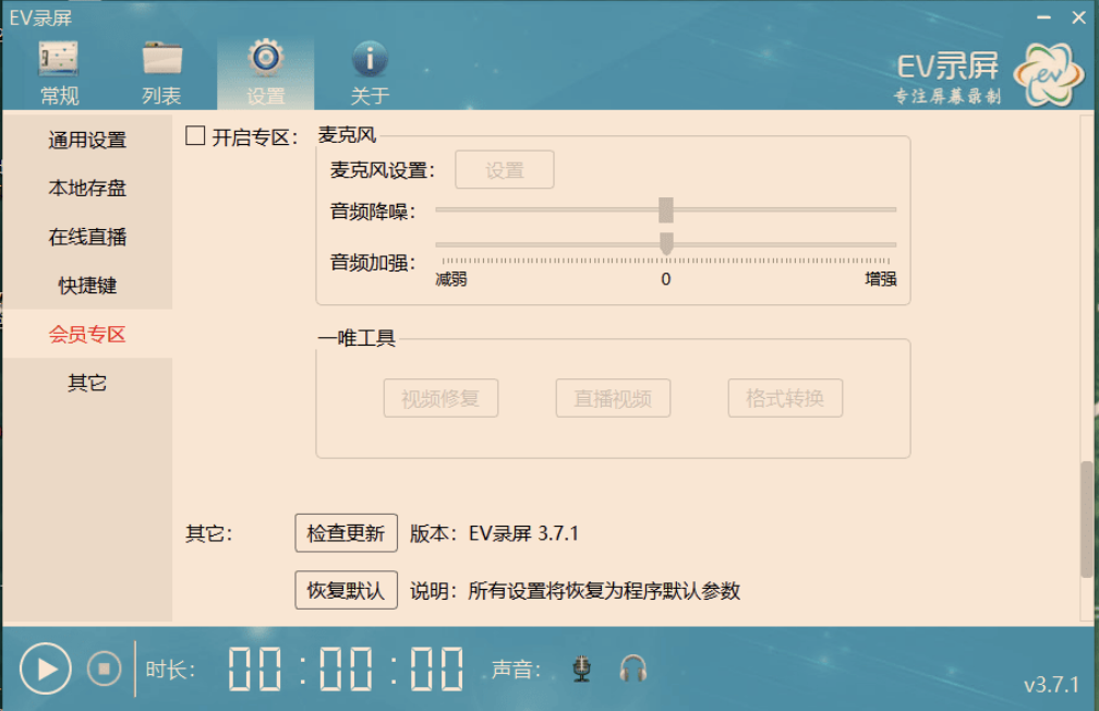 EV 录屏 3.7.1 单文件版